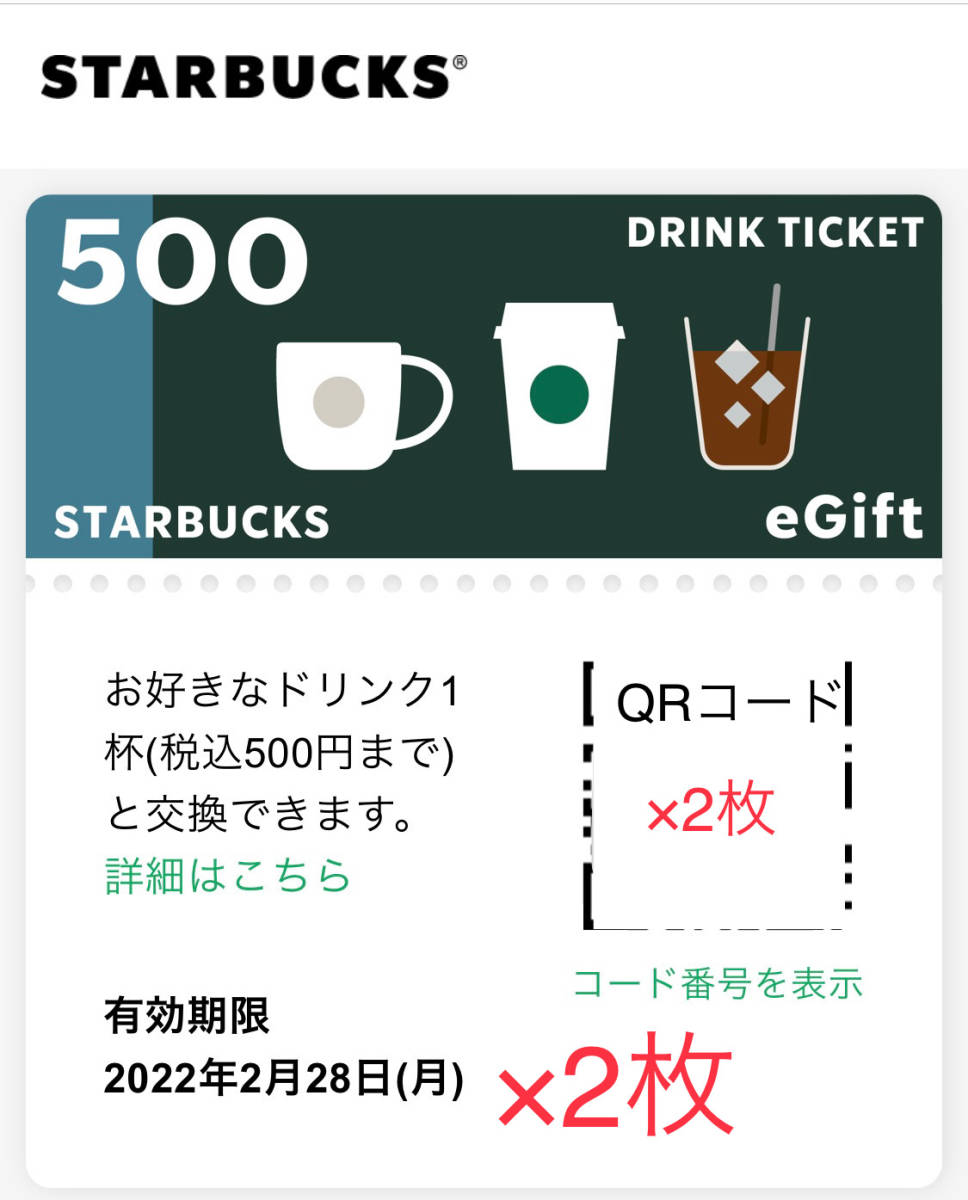 激安先着 STARBUCKS ドリンクチケット 2枚 スタバ millenniumkosovo.org