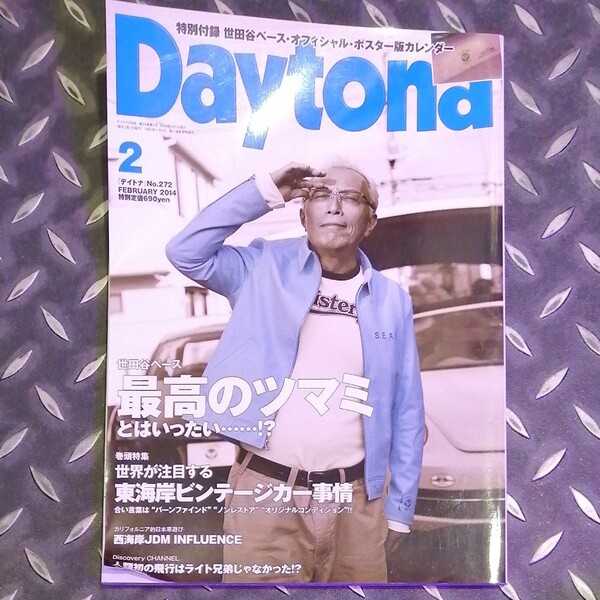 Daytona デイトナ 2014年2月号
