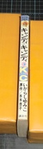 ＥＢＡ！即決。いがらしゆみこ／水木杏子原作　キャンディ・キャンディ　５巻　黒文字　講談社コミックスなかよし　講談社_画像2