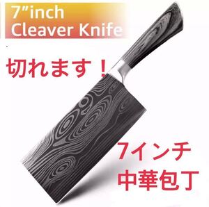 送料無料◆7インチ中華包丁 高炭素ステンレス鋼 ダマスカス模様仕上げ 肉切り包丁