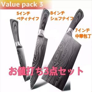 送料無料◆お値打ち3点セット シェフナイフ&ペティナイフ&中華包丁 ステンレス鋼 ダマスカス模様三徳包丁 菜切 切麺 牛刀包丁業務用にも