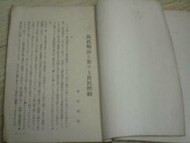 昭和7年■「日本文学　源氏物語研究」 日本文学社_画像4