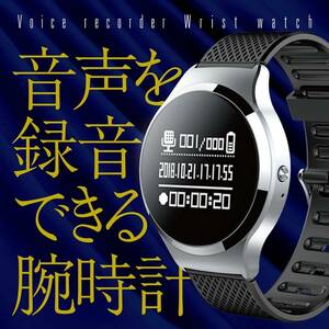 押すだけ簡単 防犯 護身 腕時計型 ウェアラブル 長時間録音 16GB内蔵 日本語説明書 ビジネス 軽量 録音機 ボイスレコーダー ICレコーダー
