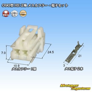 住友電装 090型 HE 2極 メスカプラー・端子セット