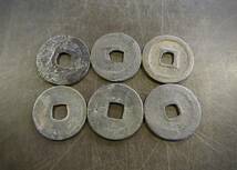 渡来銭 色々6枚セット 送料無料 （12973）　 古銭 骨董　アンティーク　日本 貨幣 お宝 硬貨_画像2