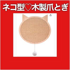 猫 爪とぎ 爪研ぎ ネコ 猫型 つめとぎ ねこ ペット用品 人気 ネコ用品