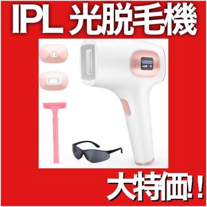 IPL光脱毛器 50万照射 冷却脱毛 レーザー脱毛 美容脱毛 フラッシュ式 美肌
