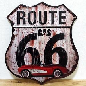 ブリキ看板 ルート66 ガソリン アンティーク エンボスプレート ROUTE 66 GAS ビンテージ ガレージ かわいい プレート おしゃれ サーファー