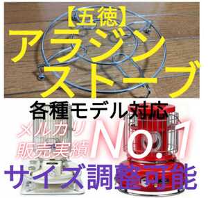 各種対応 センゴクアラジンストーブ センゴク アラジンポータブルガスストーブ等 五徳 SAG-HB01sag bf02bf3905bf3902bf3911 16lp