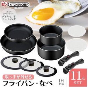 新品 未開封 アイリスオーヤマ フライパン 鍋 11点セット ダイヤモンドコート