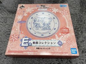 Re:ゼロ リゼロから始める異世界生活 一番くじ E賞 食器コレクション D 数量2