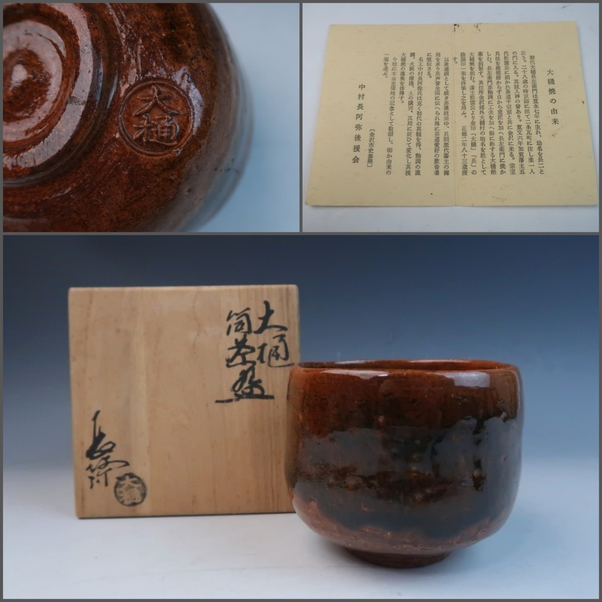 人気大割引 【k1547】 茶道具 飴釉茶碗 大樋焼 五客 茶碗 汲出 大樋 共箱 大樋長楽 - 陶芸