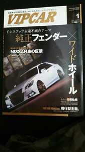 【VIP CAR 】2014年1月号　純正フェンダーxワイドホイール　貴重資料　貴重雑誌