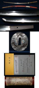 GHQ登録品・古刀最上作 「 相州正宗 」身幅広く2 尺4 寸超えの見事な一振り・特別貴重刀剣 
