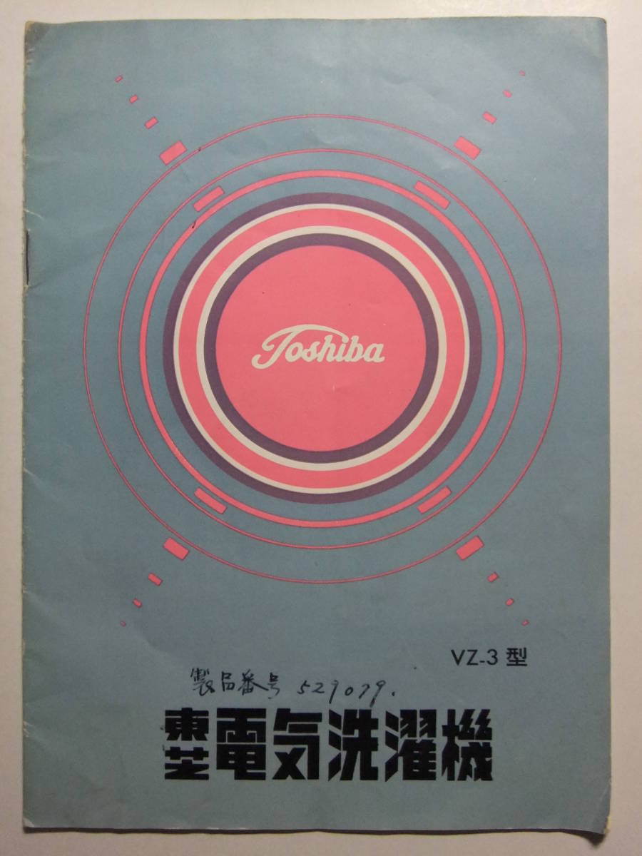 2025年最新】Yahoo!オークション -東芝洗濯機(アンティーク 2025年最新】Yahoo!オークション -東芝洗濯機(アンティーク