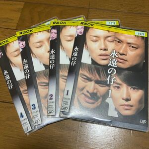 永遠の仔 DVD レンタルアップ