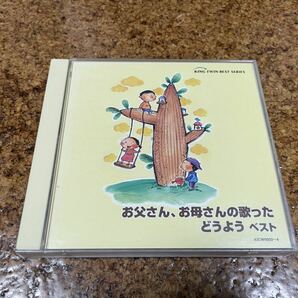 7 CD cd お父さん、お母さんの歌ったどうよう ベストの画像1