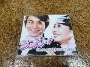 7 CD cd ラブリィ　tamao & kiyoshi