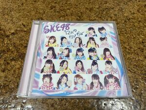 9 CD cd SKE48 12月のカンガルー