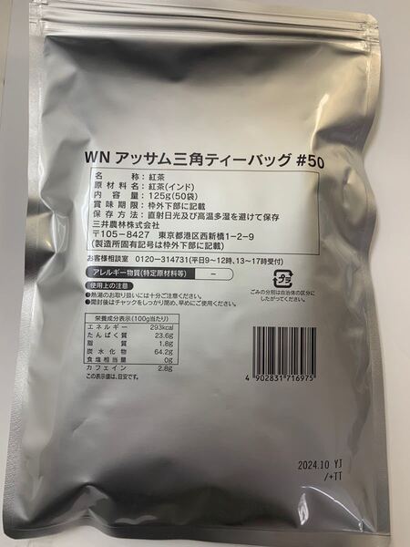 ホワイトノー ブル 三角メッシュティーバッグ アッサム 2.5 g50袋入り