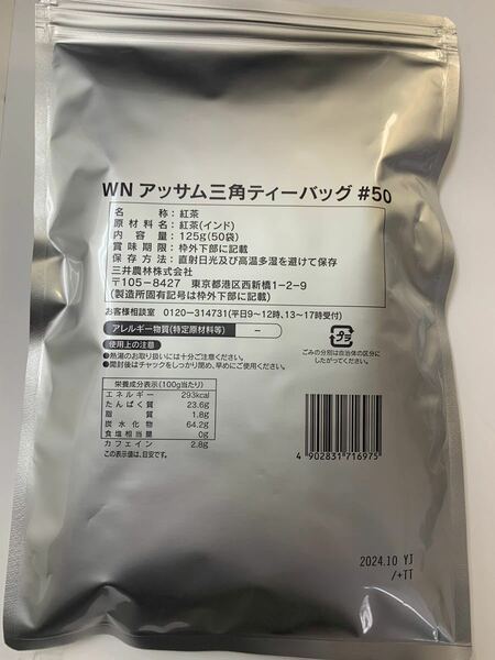 ホワイトノー ブル 三角メッシュティーバッグ アッサム 2.5 g50袋入り