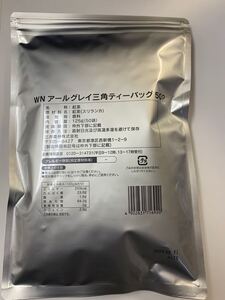 ホワイトノーブル 業務用三角メッシュティーバッグ アールグレイ 2.5 g50袋