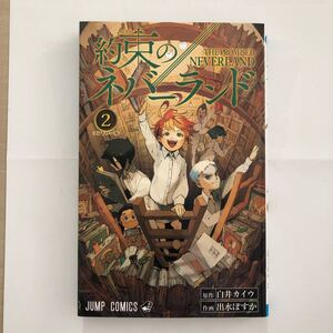 約束のネバーランド(2)