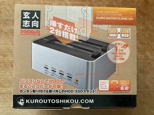 玄人志向 SSD/HDDスタンド KURO-DACHI/CLONE/U3