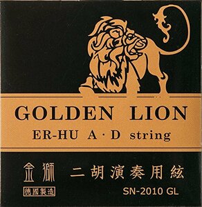 ※GOLDEN LION ゴールデンライオン 二胡弦セット SN-2010GL ※