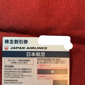 JAL日本航空株主優待割引券1枚 20220531　番号通知可 複数個数あり