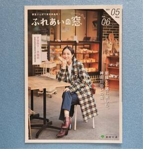 堀田茜　★　都営交通　冊子 「 ふれあいの窓 」 2021年5.6月号 No.311　※即決価格設定あり