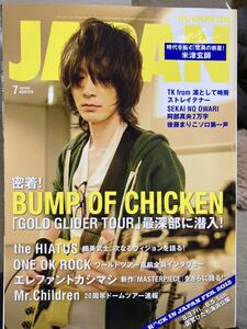 送料198円 ロッキング・オン・ジャパン 2012年7月号/BUMP OF CHICKEN/米津玄師/エレファントカシマシ/ROCKIN'ON JAPAN 状態良好