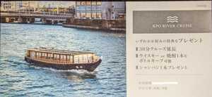 ★期限切れ★　大阪　KPG RIVER CRUISE　30分クルーズ延長 または ウイスキーor焼酎一本ボトルキープ可能orシャンパン一本プレゼント