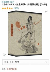 ストレンヂア -無皇刃譚- (初回限定版) [DVD]