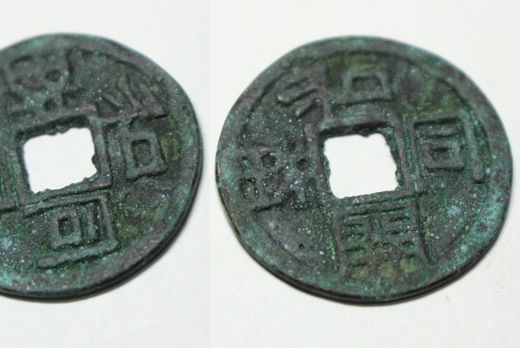  Wado .. старая монета . утро sen . утро 10 2 sen копия товар letter pack почтовый сервис плюс возможно 0215R1r