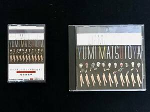 【美品】松任谷由美「ダイアモンドダストが消えぬまに」カセットテープ/CD 2メディアのセット