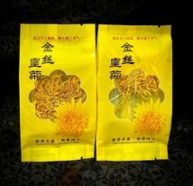 《中国＊菊花茶》美容促進！「金絲皇菊」(菊花茶)8袋セット＊ハーブティー(健康茶)(新品)①☆送料込！☆人気商品_画像4