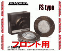 DIXCEL ディクセル FS type ローター (フロント) アコードワゴン CH9/CL2 97/9～02/11 (3313061-FS_画像2