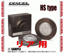 DIXCEL ディクセル HS type ローター (リア) ランディ/ハイブリッド C25/C26/SC25/SNC25/SC26/SNC26/SHC26 07/1～16/12 (3252062-HS_画像2