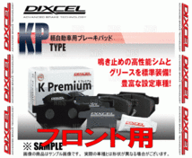 DIXCEL ディクセル KP type (フロント) アルト HA12S/HA22S/HA23S/HA12V/HA23V 98/10～04/8 (371054-KP_画像2