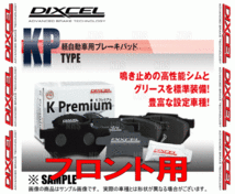 DIXCEL ディクセル KP type (フロント) アトレーワゴン S321G/S331G 14/5～17/11 (381090-KP_画像2