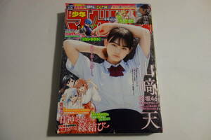 送料無料◆週刊少年マガジン 2021年10月13日44号 櫻坂46 山崎天