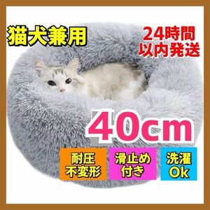 【ライトグレー】ペット用 クッション 40cm 猫 犬 ソファ ベッド 洗える 犬猫 グレー　 小動物　猫　犬　イヌ　ペット
