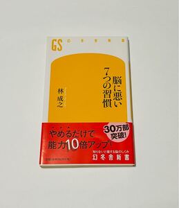 脳に悪い7つの習慣