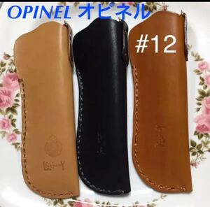新品 本革 牛革 ヌメ革手縫いレザーカバーオピネル12番用 No.12 #12