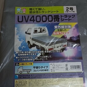 (トラックシート)萩原 ＵＶトラックシートシルバー２号 UVTS2