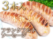 1円【3数】でかでかフランク3本BBQ/焼肉/4129/訳ソーセージ_画像1