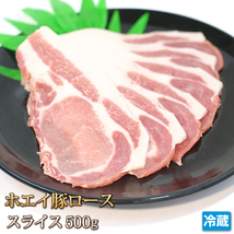 1円【2数】ホエイ豚 ロース スライス 500g 4129屋 焼肉 業務用 BBQ 生姜焼 野菜炒 小分 業務用 BBQ バーベキュー 豚丼 鍋 1円スタート_画像1