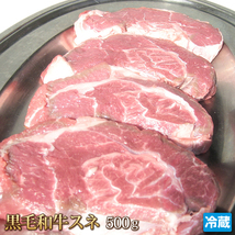 1円【1数】黒毛和牛 スネ肉 500g すね肉 ビーフシチュー カレー ワイン煮 煮込み 贈答 お歳暮 ギフト 業務用 訳あり 1円スタート 4129屋_画像1