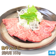 1円【5数】黒毛和牛カルビ100g/焼肉/BBQ/バーベキュー/霜降り/贈答/お歳暮/ギフト/業務用/訳あり/大量/1円スタート/4129屋_画像1